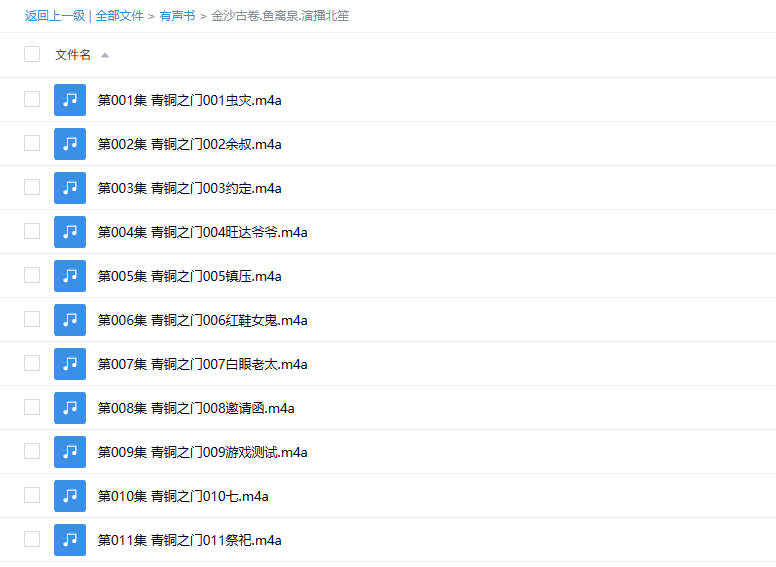 【有声书】《 金沙古卷-全集》 鱼离泉.演播北笙