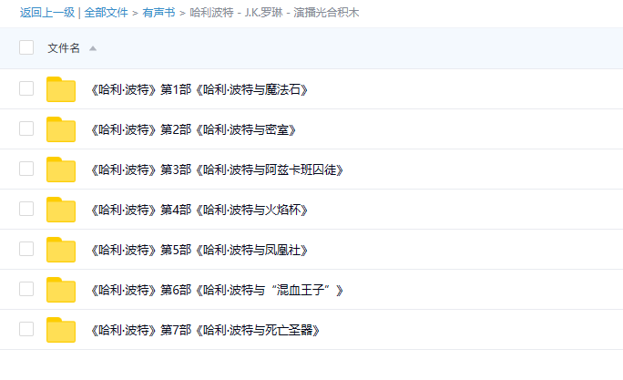 【有声书】《哈利·波特》1-7部精品中文全集 | J.K.罗琳原著
