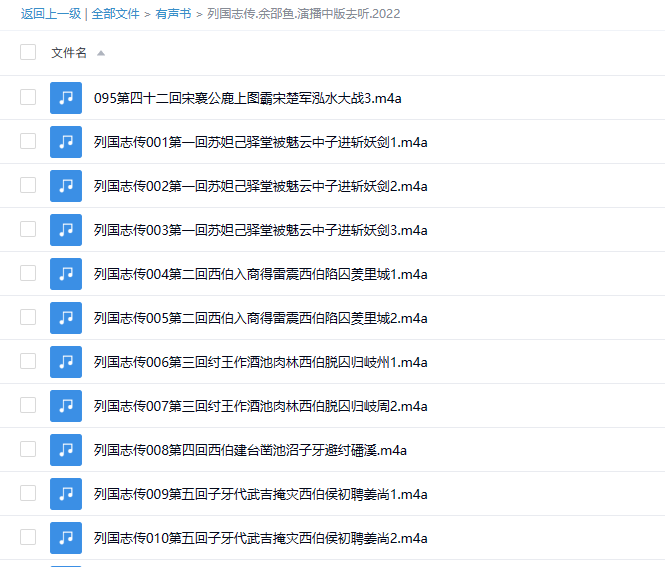 【有声书】《列国志传》 正史里的封神演义评书说 -1 【有声书】《列国志传》 正史里的封神演义评书说