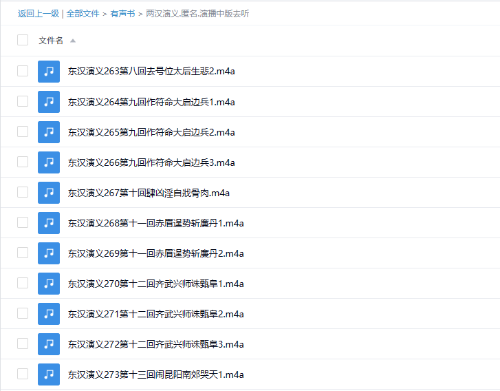 【有声书】《两汉演义》高祖刘邦建汉到桓帝诛贤宠宦官的历史故事