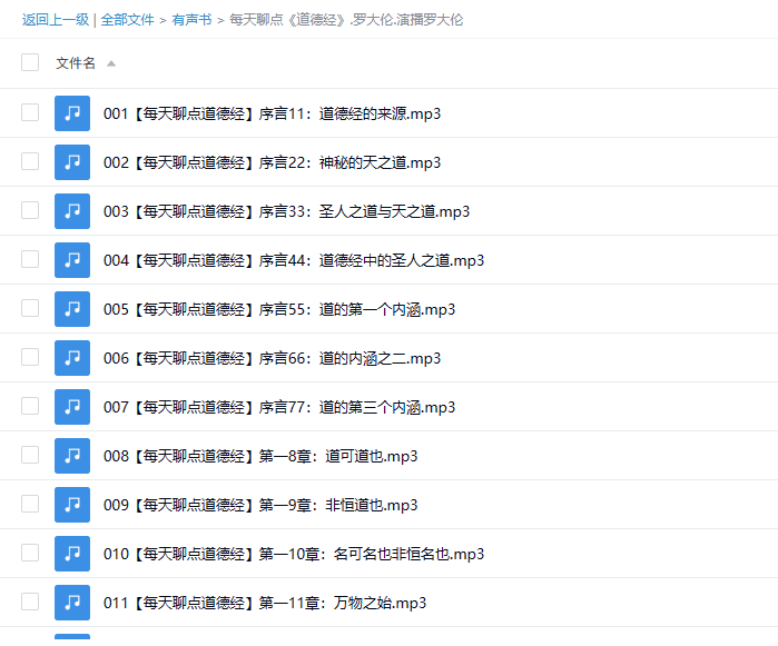 【有声书】《每天聊点《道德经》》