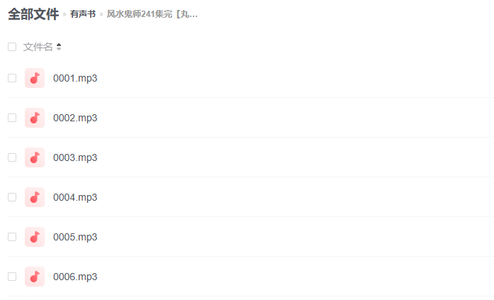 【有声书】《风水鬼师》 作者： 冷残河 播音：丸子