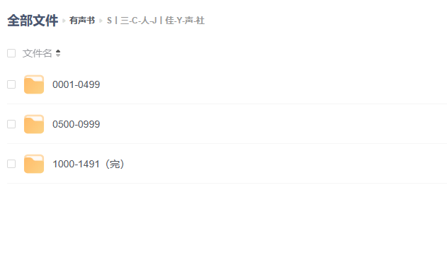 【有声书】《三寸人间》 作者：耳根 播音：佳喻声社