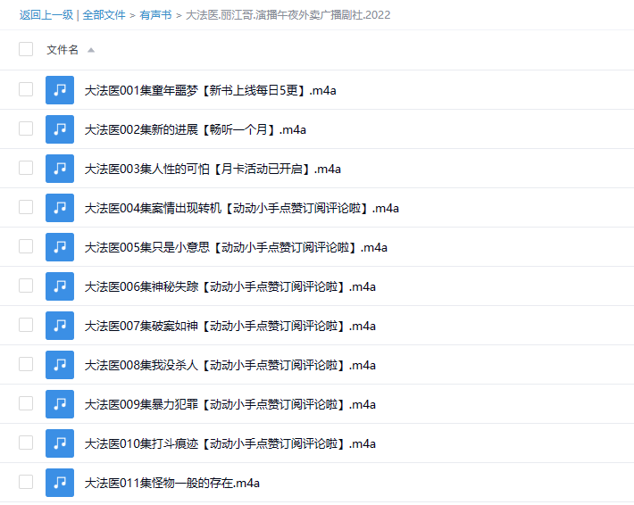 【有声书】《大法医》都市悬疑惊悚推理案件-高智商犯罪