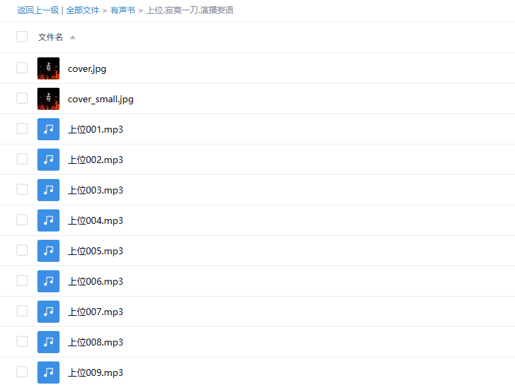 【有声书】《上位》 官场 妄语 -1 【有声书】《上位》 官场 妄语