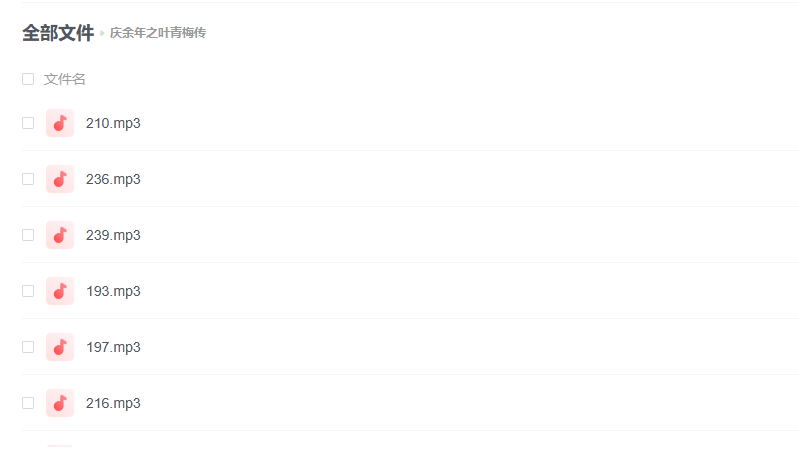 【有声书】《庆余年之叶轻眉传》 猫腻 (播音：一个志远, 273集完)