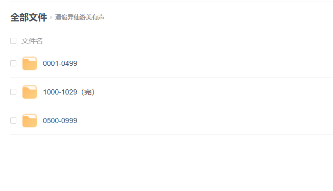 【有声小说】《道诡异仙》 狐尾的笔 (播音:游美有声多人广播剧, 1029集完) -1 【有声小说】《道诡异仙》 狐尾的笔 (播音:游美有声多人广播剧, 1029集完)