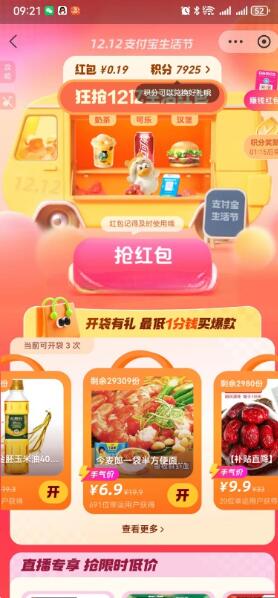 支付宝1212生活节瓜分12亿红包 每天可抽