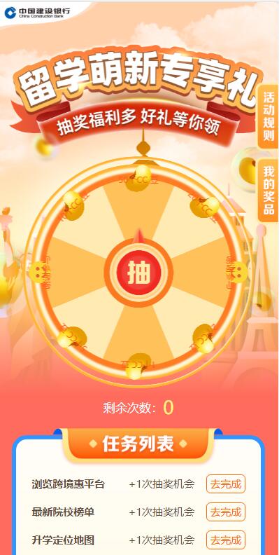 建行留学萌新每天抽1-50个CC豆 累计可兑京东卡等