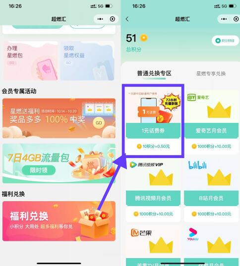 联通超燃汇签到0.5充1元话费