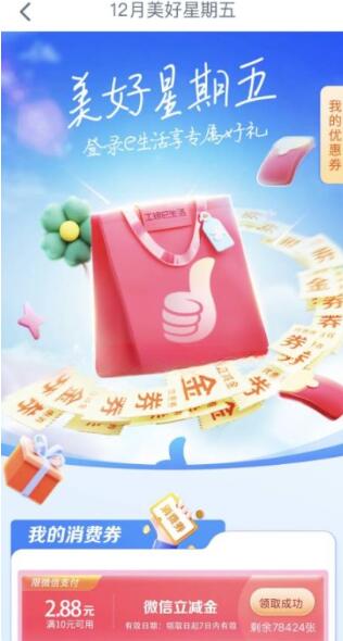 工行信用卡12月美好星期五领2.88元微信立减金