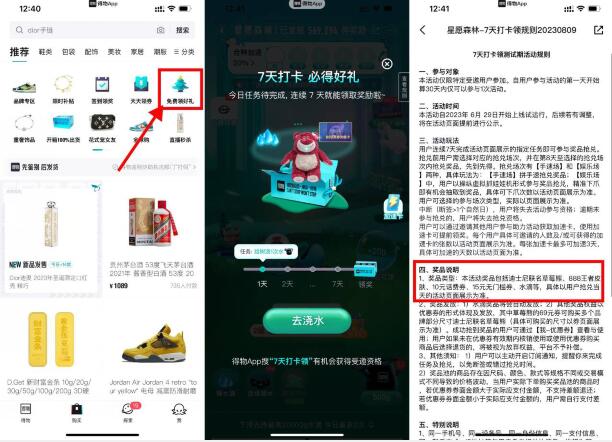 得物打卡7天抽实物或话费券