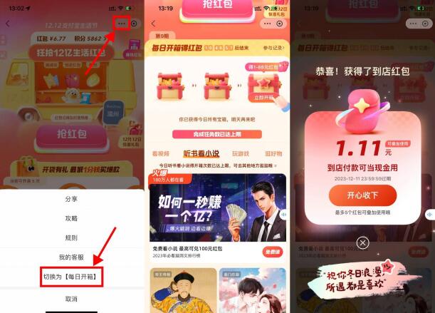 支付宝生活节每日开箱得红包