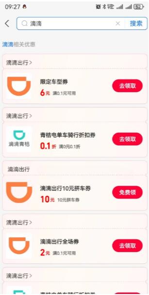 支付宝免费领滴滴出行8元券+10元拼车券