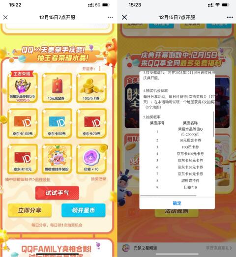 元梦之星每日分享抽E卡或Q币