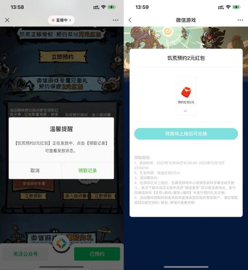饥荒预约游戏领2元红包卡券