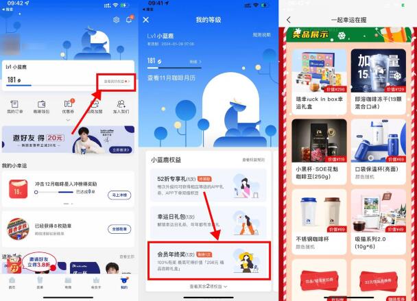 瑞幸咖啡年终抽实物或饮品券