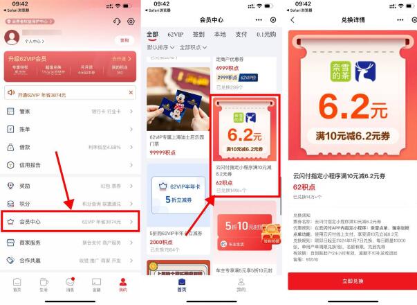 云闪付62积点兑瑞幸6.2元券