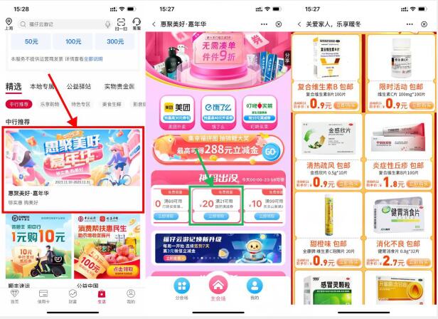 中行领20元医药券1元撸实物
