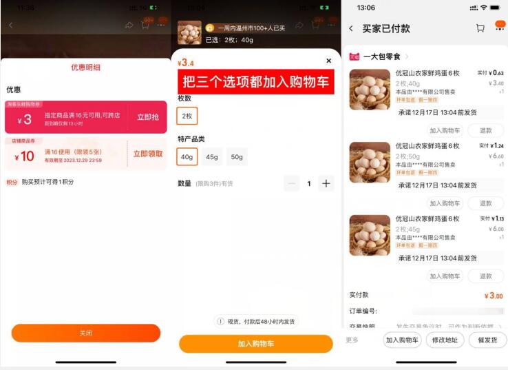 淘宝生鲜节3元撸6个农家鸡蛋