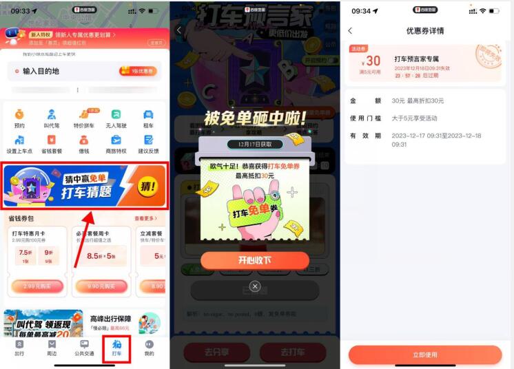 百度地图每日答题抽打车免单券