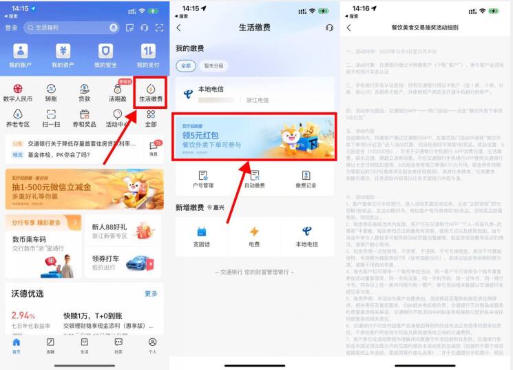 交行简单领5元生活缴费贴金券