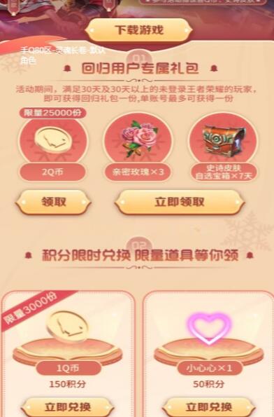 王者荣耀回归老用户直接领2QB