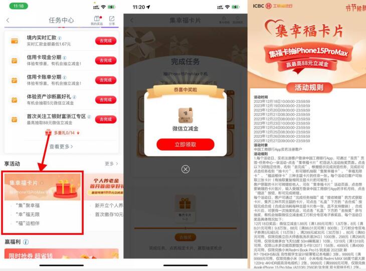 工行集卡抽1.88~88元立减金