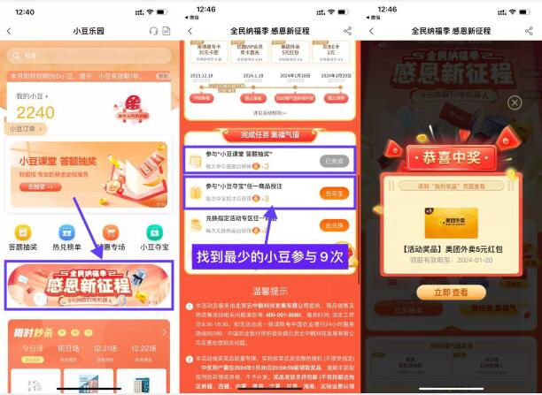 农行纳福季抽京东E卡等奖品