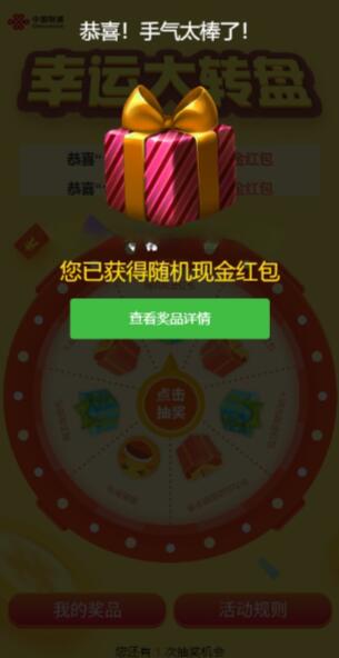 联通北京客服幸运转盘抽微信红包 实物等
