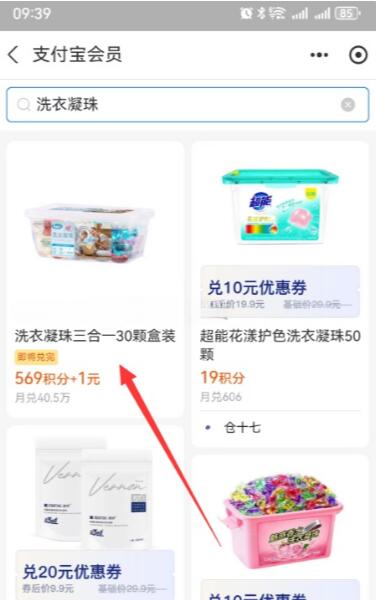 支付宝569积分兑换1元购洗衣凝珠包邮 限量