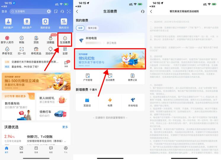 交行简单领5元生活缴费贴金券！
