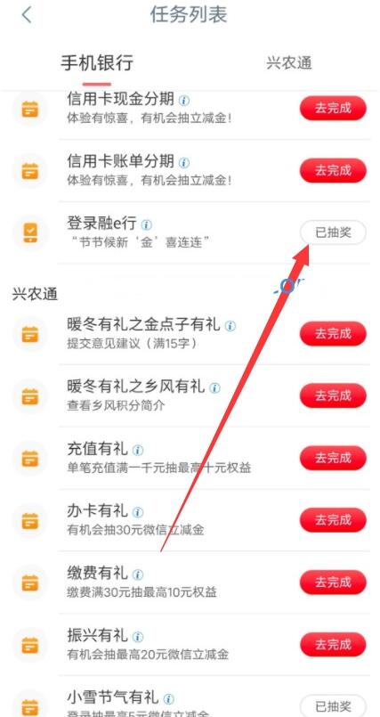 工行金喜连连节节侯新抽2-99元微信立减金
