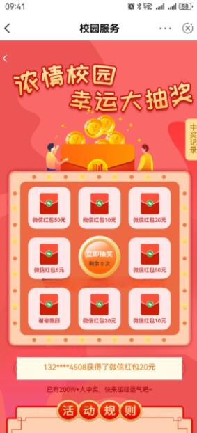 农行浓情校园幸运大抽奖抽5-50元微信红包 限特邀