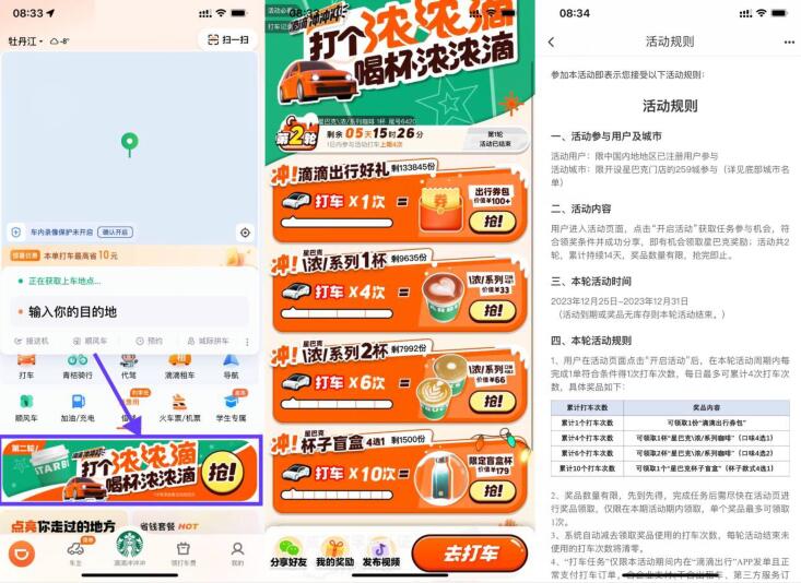 滴滴累计打车领取星巴克咖啡