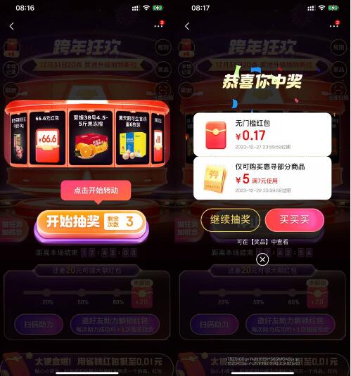 京东跨年狂欢每天抽实物或红包