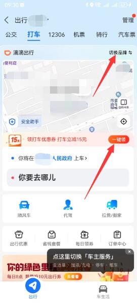 支付宝免费领滴滴出行15元打车券红包