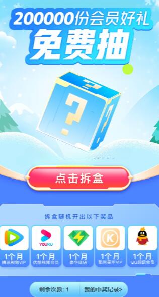 腾讯王卡年终福利回馈抽QQ超会,豪绿,腾讯视频VIP等