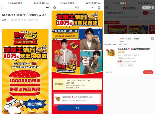 华莱士快乐星期五免費领汉堡