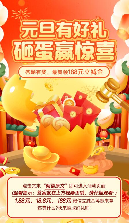 农行云客服元旦砸金蛋抽1.88-188元微信立减金