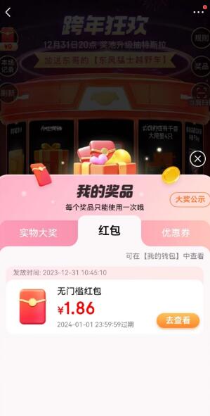 京东跨年狂欢12月31日晚8点8轮抽现金红包