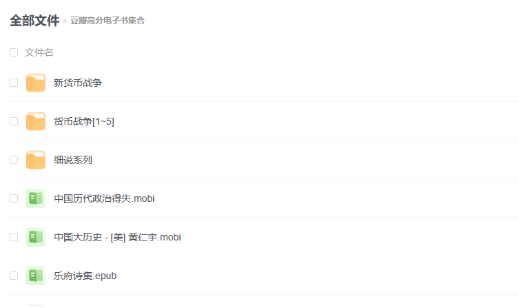 【电子书】豆瓣高分电子书集合