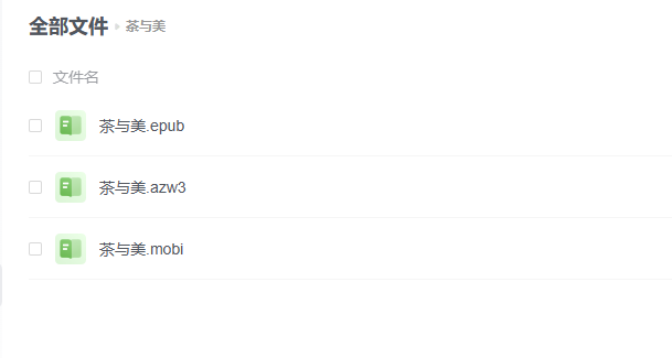 【PDF】《茶与美》