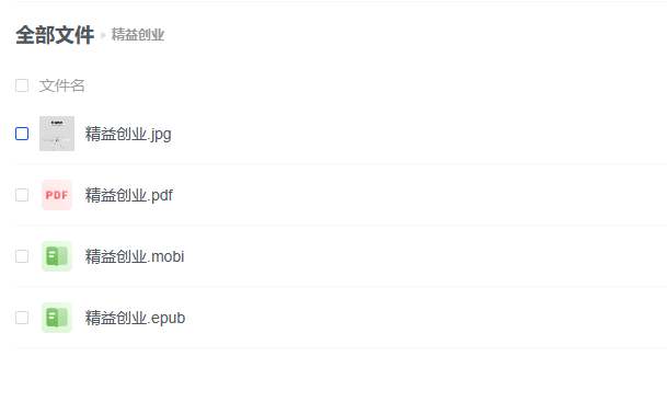 【PDF】《精益创业方法论》