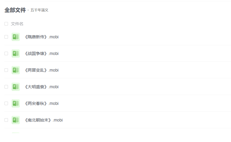 【PDF】《中国历史五千年演义》
