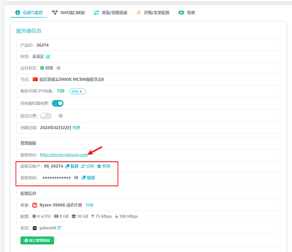 幻兽帕鲁服务器搭建教程，1分钟开服，纯小白教程，无需基础