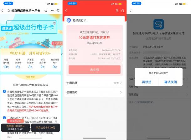 支付宝0.01买10亓高德打车券