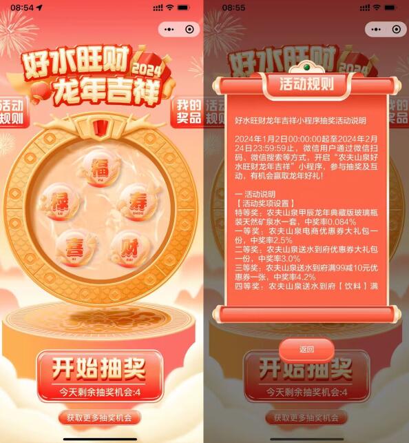 农夫山泉抽龙年玻璃瓶矿泉水