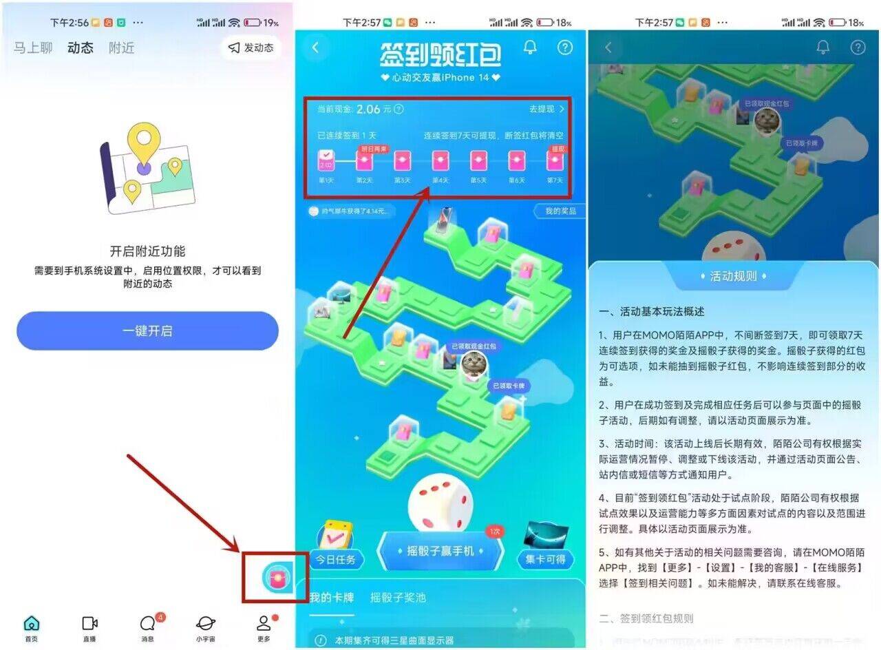 陌陌连续签到7天领随机红包 1 陌陌连续签到7天领随机红包