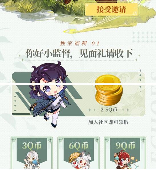 白荆回廊预约领2-5QB券 游戏上线后领取